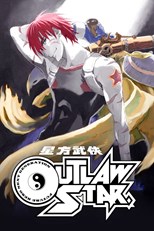 Seihou Bukyou Outlaw Star (Outlaw Star)