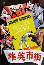 Shaolin Rescuers (Jie shi ying xiong / 街市英雄)