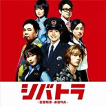 Shibatora (Babyfaced Detective Shibata Taketora / Dogan Keiji Shibata Taketora / 시바토라)