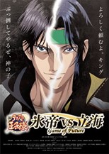 Shin Tennis no Ouji-sama: Hyoutei vs Rikkai - Game of Future