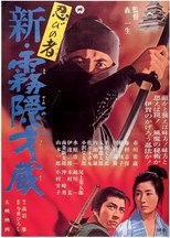 Shinobi no mono: Shin kirigakure Saizô (Shinobi No Mono 7 / Ninja 7 / 忍びの者 新・霧隠才蔵 )