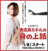 Shotenin Michiru no Mi no Uebanashi (The Life Story of Bookstore Clerk Michiru) (2013) subtitles - SUBDL poster