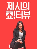 Showterview with Jessi - First Season