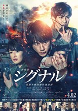 Signal The Movie (Gekijoban Signal: Choki Mikaiketsu Jiken Sosahan / 劇場版 シグナル 長期未解決事件捜査班)