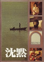 Silence (Chinmoku / 沈黙)