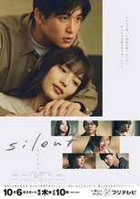 Silent (サイレント)