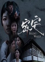 Silent Walls (Mi Zhai / 密宅) - First Season