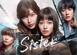 Sister (妹)