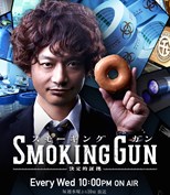 Smoking Gun Critical Evidence (Smoking Gun - Ketteiteki Shoko / ～決定的証拠～)