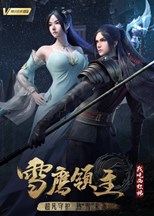 Snow Eagle Lord’s (Lord Xue Ying) Season 3