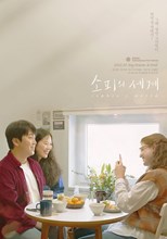 Sophie's World (Sopiui Segye / 소피의 세계)