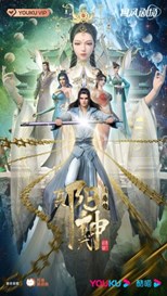 Soul of Light  (Zhen Yang Wushen  真阳武神)