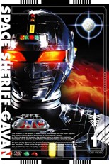 Space Sheriff Gavan (Uchû keiji Gyaban / 宇宙刑事ギャバン) - First Season