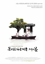 Spring, Summer, Fall, Winter... and Spring (Bom yeoreum gaeul gyeoul geurigo bom / 봄 여름 가을 겨울 그리고 봄)