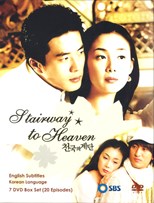 Stairway to Heaven (Stairway to Paradise / Cheongookeui gyedan / 천국의 계단) (2003) subtitles - SUBDL poster