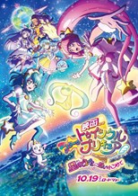 Star Twinkle PreCure the Movie: These Feelings Within The Song Of Stars