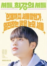 Strong Underdog (Syeoteul / Choegangui Syeoteul / 셔틀, 최강의 셔틀) (2023) subtitles - SUBDL poster