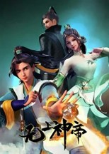Supreme God Emperor (Wu Shang Shen Di / 无上神帝) (2020) subtitles - SUBDL poster