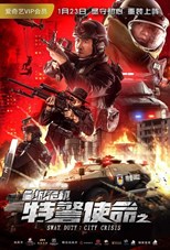 SWAT Duty: City Crisis (特警使命之全城危机)