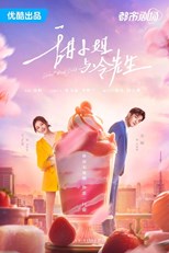 Sweet and Cold (Leng Xian Sheng Yu Tian Xiao Jie / Mr. Leng and Miss Tian / Miss Sweet and Mr Cold / /甜小姐与冷先生)