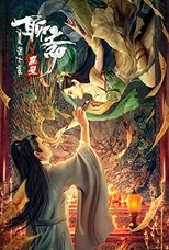 Tale of The Mural (Liaozhai Painting Wall / Liao Zhai: Hua Bi / 聊斋画壁)