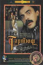 Тартюф (Tartuffe)