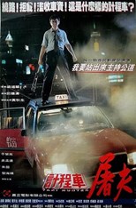 Taxi Hunter (Di shi pan guan / 計程車屠夫)