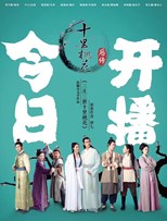 Ten Miles of Peach Blossoms After Story (Story After Eternal Love / Shi Li Tao Hua Hou Zhuan / 十里桃花后传)