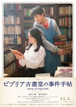 The Antique: Secret of the Old Books (Memory of Antique Books / Biblia Koshodô no Jiken Techô / ビブリア古書堂の事件手帖)
