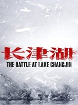 the-battle-at-lake-changjin