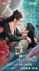 The Blue Whisper: Part 1 (Yu Jiao Ji / 驭鲛记之与君初相识) (2022) subtitles - SUBDL poster