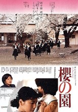 The Cherry Orchard (櫻の園 / Sakura no sono) (1990) subtitles - SUBDL poster