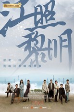 The Crack of Dawn (Zhen Bian Ren / Jiang Zhao Li Ming / 江照黎明)