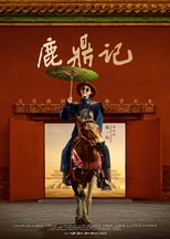 The Deer and the Cauldron (The Duke of Mount Deer / Deer Prince / Lu Ding Ji / 鹿鼎记) - First Season