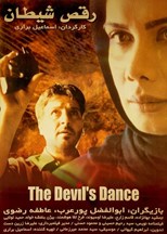 The Devil's Dance (Raghs-e Sheytan)