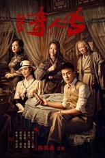 The Eight (Wai Ba Hang / 民初奇人传) (2020) subtitles - SUBDL poster