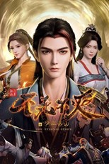 The Eternal Strife (Bu Si Bu Mie / 不死不灭)