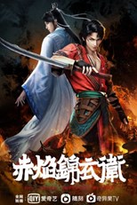 The Flame Imperial Guards (Chi Yan Jinyiwei / 赤焰锦衣卫)