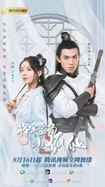 The Fox Fairy (General's Fox Immortal / Jiang Jun Jia De Xiao Hu Xian / 将军家的小狐仙)