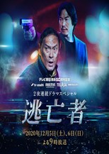 The Fugitive (Tôbôsha - 逃亡者) - First Season