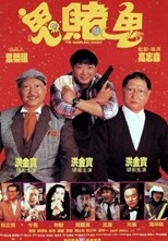 The Gambling Ghost (Hong fu qi tian)