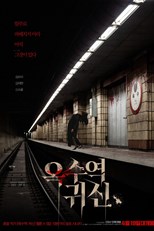 The Ghost Station (Ogsuyeog Gwisin / 옥수역 귀신) (2023) subtitles - SUBDL poster
