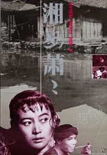 The Girl from Hunan (Married to A Child / Xiang Nv Xiao Xiao / 湘女萧萧)