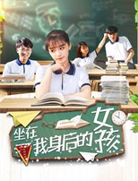 The Girl Setting Behind Me (Zuo Zai Wo Shen Hou De Nv Hai / 坐在我身后的女孩)