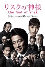 The God of Risk (Risuku no Kamisama / リスクの神様)