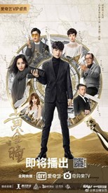 The Golden Eyes (Huáng Jīn Tóng / 黄金瞳官微) (2019) subtitles - SUBDL poster