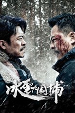 The Great Ice Siege (Snowstorm / 冰雪大围捕)