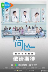 The Heart (Si Zhe Zhi Shu / Chi Zi Zhi Xin / Wen Xin / New Heart / 问心)