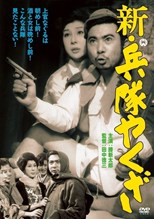 The Hoodlum Soldier Deserts Again (Shin heitai yakuza / 新・兵隊やくざ) (1966) subtitles - SUBDL poster