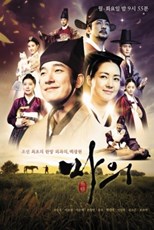 The King's Doctor (Horse Doctor / Ma-ui / 마의) (۲۰۱۲)